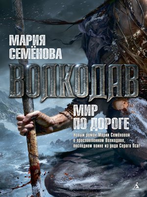 cover image of Мир по дороге